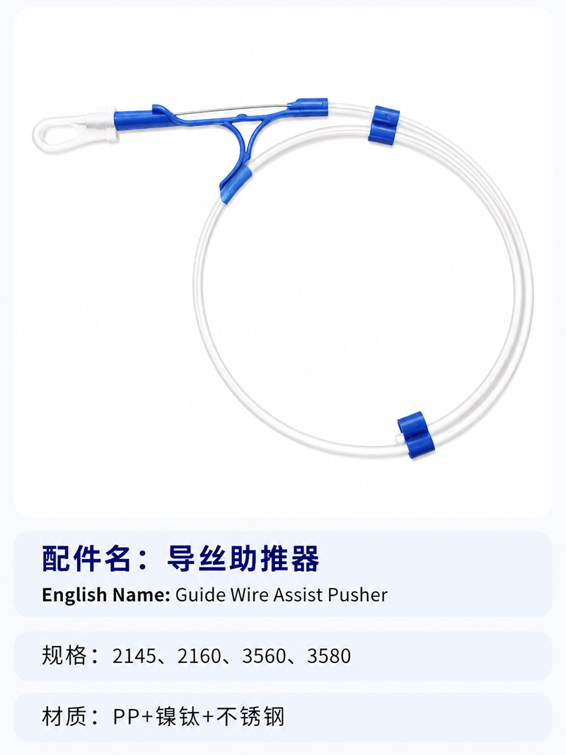 Aksesori Medis Manufaktur OEM & Pasokan Private Label Pusher Bantu Guide Wire pasokan OEM