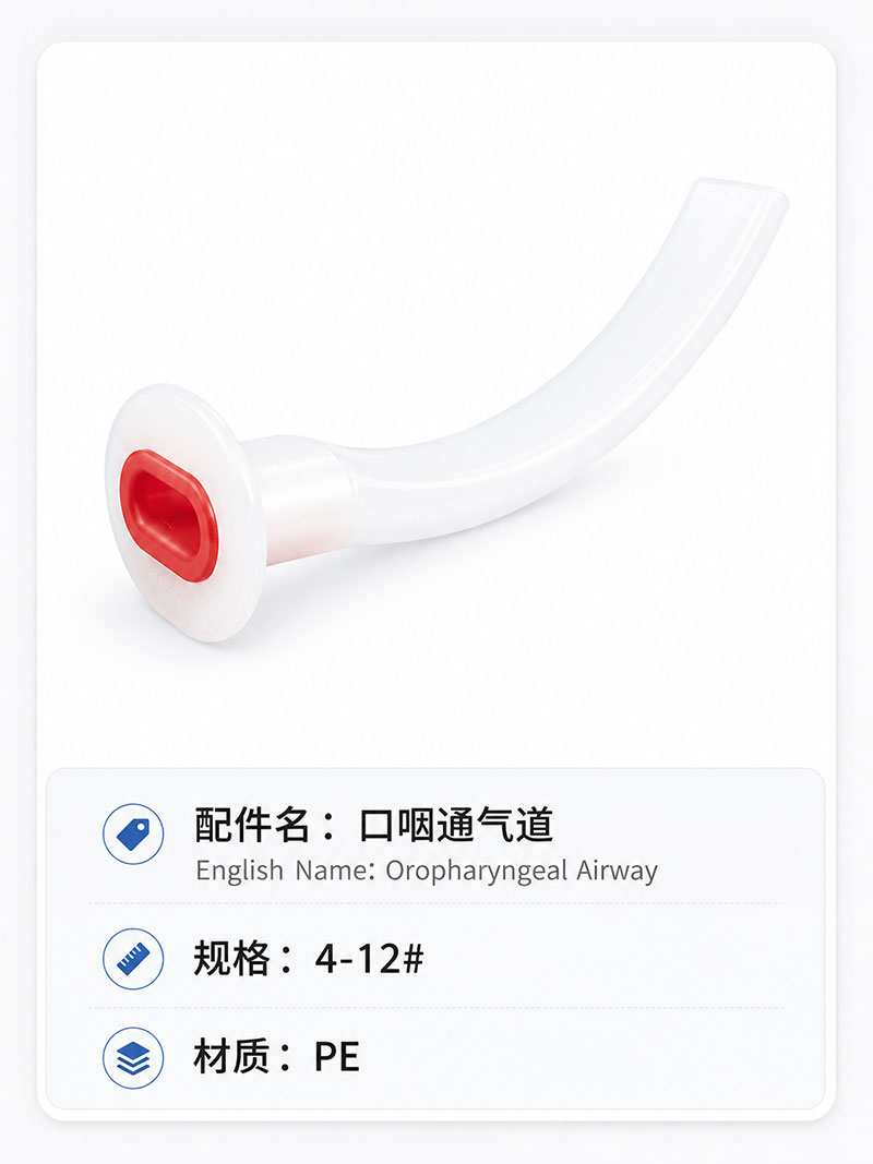 Aksesori Medis Manufaktur OEM & Pasokan Private Label Oropharyngeal Airway pasokan OEM
